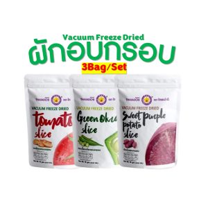 ผักอบกรอบฟรีซดราย Thaiaochi 3Bag/Set (15 กรัม) กระเจี๊ยบเขียว มะเขือเทศ มันม่วง | ขนมผักเพื่อสุขภาพ