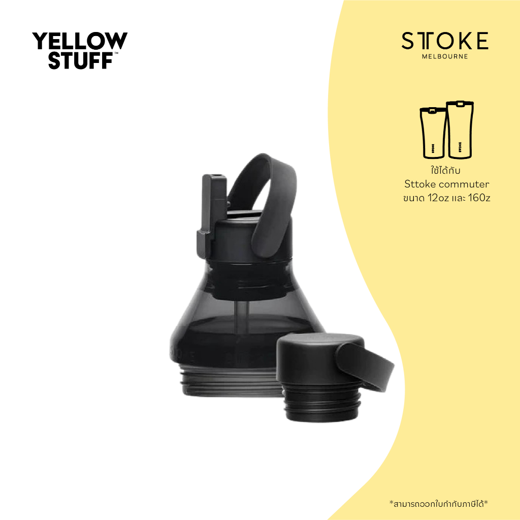 Sttoke Melbourne – Hydrate+ ฝาทรงขวดน้ำ ใช้ได้กับ Sttoke ทุกรุ่น