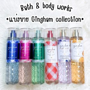 แบ่งขาย • Gingham collection •  bath&body แท้ 100%