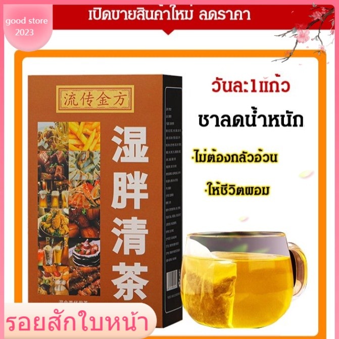 30ชิ้น ชาขจัดความชื้น ลดน้ำหนัก ชาลดน้ำหนัก ชาถุงชาเพื่อสุขภาพ ลดน้ําหนักง่ายเผาผลาญไขมันและกําจัดน้ํามัน