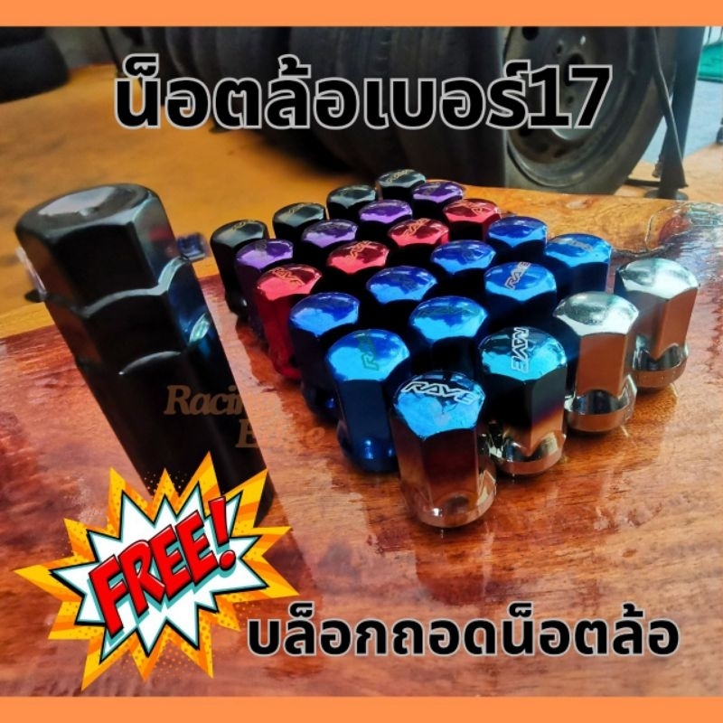 12.12(ร้านค้าส่งไว)เปลี่ยนล้อแม็กซ์ให้สวยปัง ต้องใช้น็อตล้อซิ่ง เท่านั้น