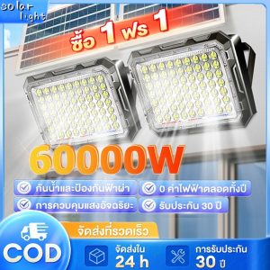 ซื้อ 1 แถม 1 ไฟโซล่าเซลล์ สว่างอัตโนมัติเมื่อฟ้ามืด IP68 กันน้ำกลางแจ้งกันฟ้าผ่า ไฟถนน Solar light