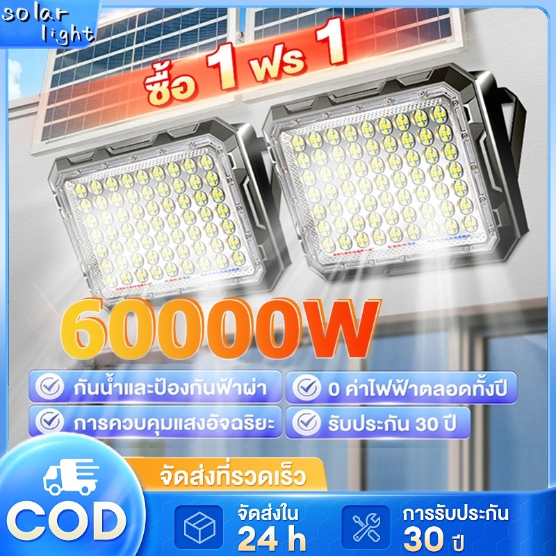 ซื้อ 1 แถม 1 ไฟโซล่าเซลล์ สว่างอัตโนมัติเมื่อฟ้ามืด IP68 กันน้ำกลางแจ้งกันฟ้าผ่า ไฟถนน Solar light