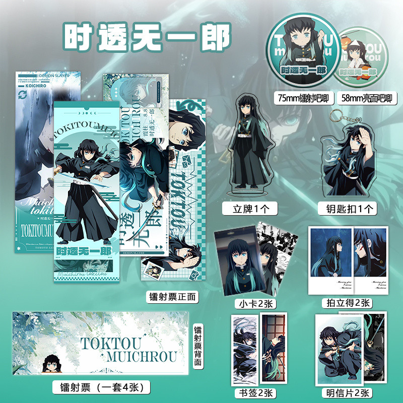 Demon Slayer/Muichiro Tokito/Tokito Muichiro สินค้า 16 ชิ้นชุดตั๋วเลเซอร์พวงกุญแจขาตั้ง Demon Slayer Photocard โพลารอยด์/gmzr