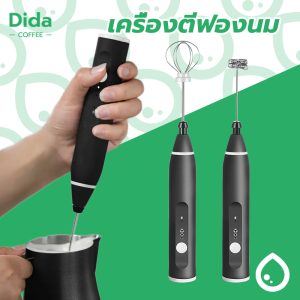 Dida เครื่องตีฟองนม แบบชาร์จ usb มีให้เลือก4สี ที่ตีฟองนม QZSN