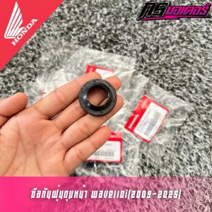 ซีลกันฝุ่นดุมหน้าเวฟ110i(2009-2025)/125R,S,I(2006-2025) ราคาต่ออัน แท้ศูนย์  91251-KPH-901