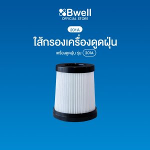 Bwell ไส้กรองเครื่องดูดฝุ่น รุ่น 201A