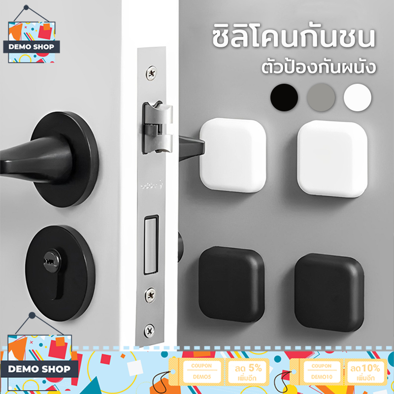 ซิลิโคนกันกระแทก ยางกันกระแทก มือจับประตู ป้องกันการกระแทก ป้องกันการชนในบ้าน มีกาวให้ในตัว ไม่ต้องเจาะรู