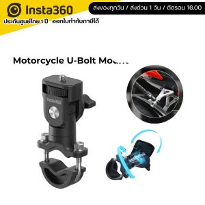 Insta360 Motorcycle U-Bolt Mount ตัวยึด U-Bolt สำหรับรถจักรยานยนต์ รับประกัน 1 ปี