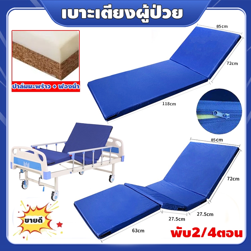 เบาะเตียงผู้ป่วย ที่นอนพับได้ ที่นอนผ้าออกซ์ฟอร์ด พับ2/4ตอน กันน้ำ นุ่มระบายอากาศได้ดี มีพร้อมซิป ถอดซักง่าย รองรับน้ำหน