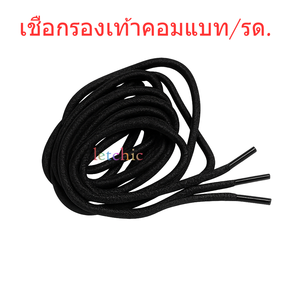 เชือกรองเท้าคอมแบท ทรงกลม เก็บหัวเชือก อย่างดีมีใส้ในใช้แล้วไม่ย้วย เหมาะสำหรับรองเท้าทหาร คอมแบท จังเกิ้ล นักเรียน สีดำ