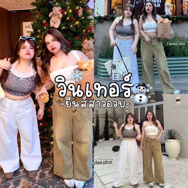 พร้อมส่ง    ❄️ ☁️   กางเกงยีนส์ขากระบอกใหญ่พิเศษงานป้าย Lindaa plus+ งานสั่งตัดพิเศษสำหรับสาวอวบอ้วน