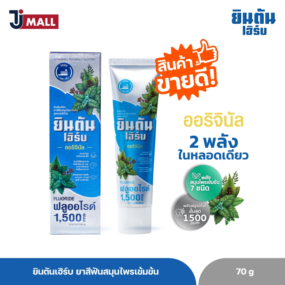 ยินตันเฮิร์บ ยาสีฟันสมุนไพรเข้มข้น สูตรออริจินัล 70 กรัม (JintanHerb Original)