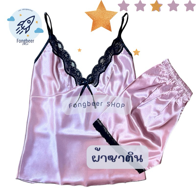 ชุดนอน SET เสื้อสายเดี่ยว+ขาสั้น ผ้าซาติน (Satin) ผ้านุ่มนิ่ม สีชมพูกะปิ เซ็กซี่นิดและลุคลูกคุณราชนิกูล