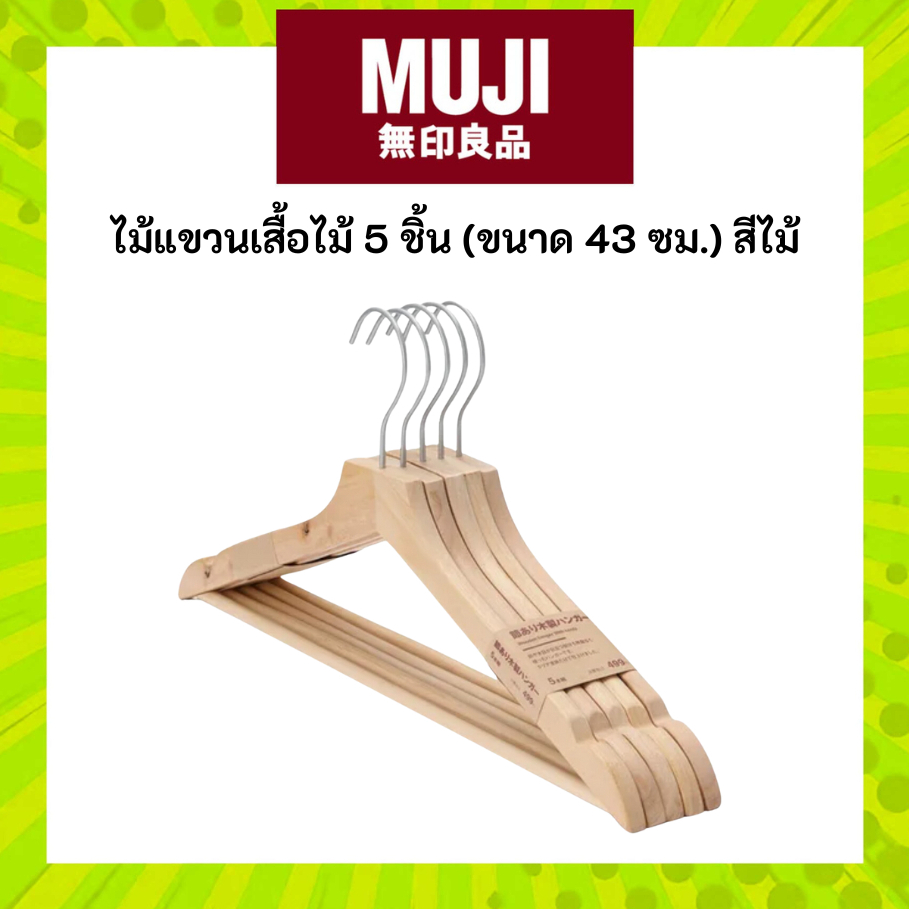 MUJI ไม้แขวนเสื้อไม้ 5 ชิ้น (ขนาด 43 ซม.) สีไม้