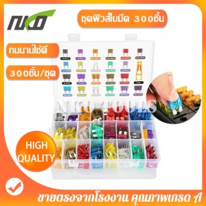 C300 ชุดฟิวส์ ฟิวส์รถยนต์ ฟิวส์มอเตอร์ไซค์ Car   300 ชิ้น ฟิวส์ก้ามปู ฟิวส์ใบมีด ฟิวส์เรือ