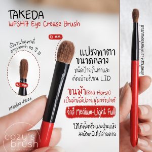 [Horse] TAKEDA – WFSH7 Eye Crease Brush
