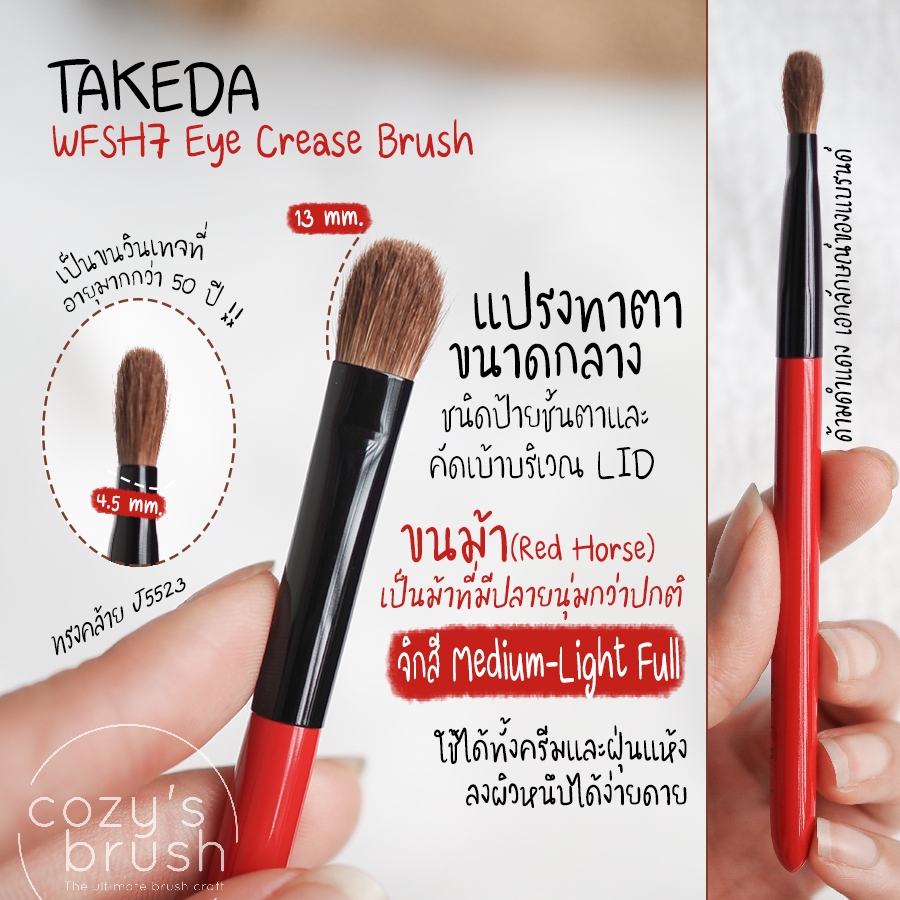 [Horse] TAKEDA – WFSH7 Eye Crease Brush
