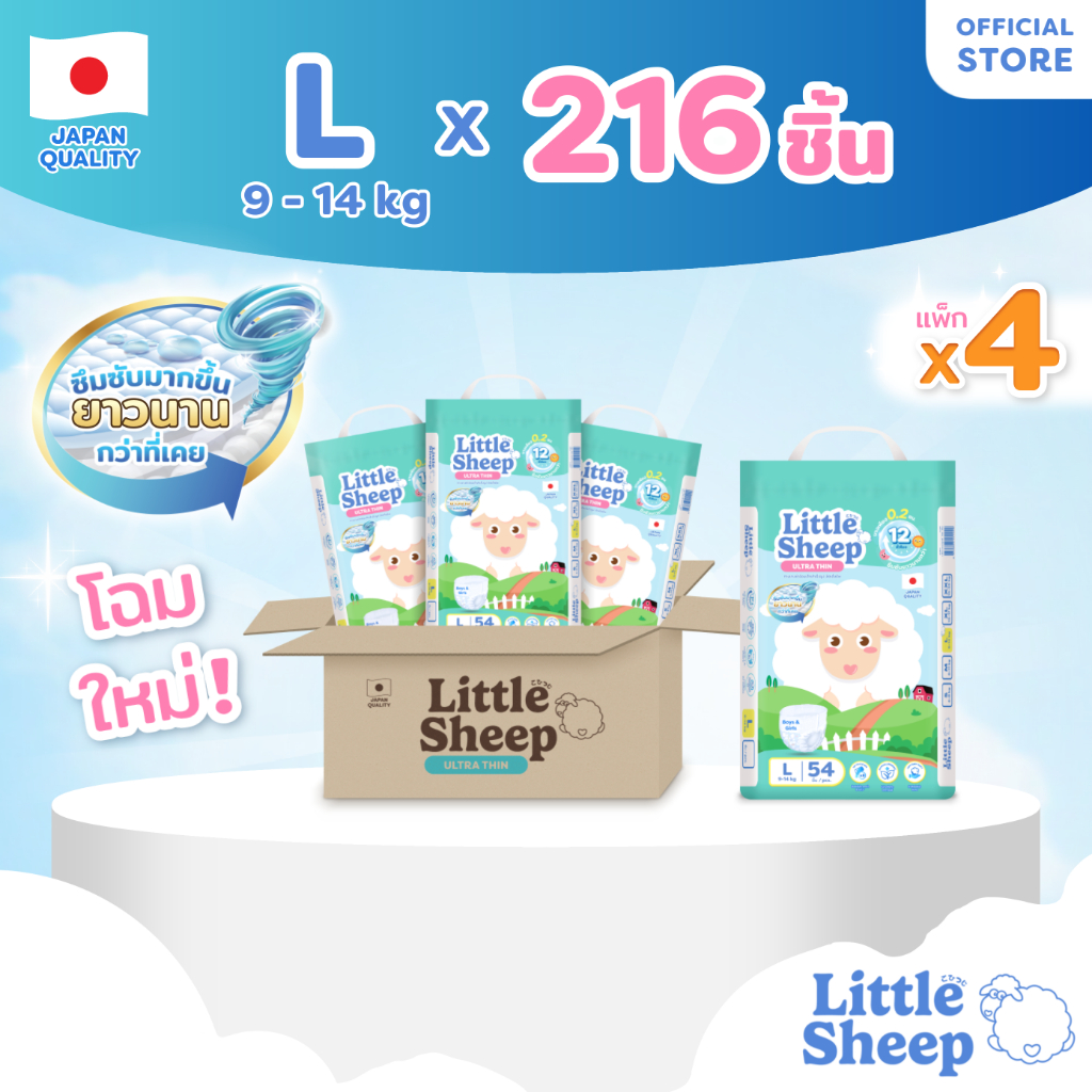 [โค้ดลด ฿250] Little Sheep L x4 แพ็ก 216 ชิ้น กางเกงผ้าอ้อมเด็ก บาง นุ่ม แห้งสบาย [ส่งฟรี]
