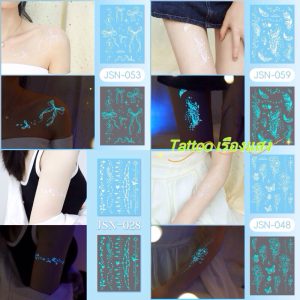 แทททูเรืองแสง ในไฟแบล็คไลท์ 12x16cmพร้อมส่งใน