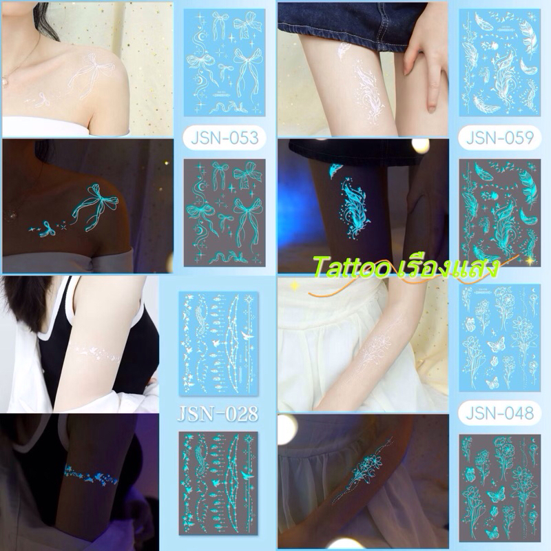 แทททูเรืองแสง ในไฟแบล็คไลท์ 12x16cmพร้อมส่งใน