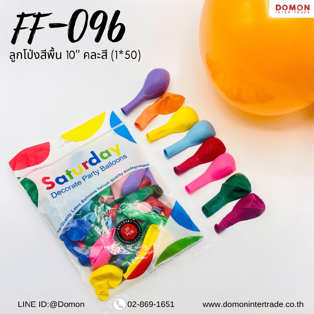 FF-096  ลูกโป่งสีพื้น 10นิ้ว คละสี ลูกโป่งยางอย่างหนา ใช้สำหรับตกแต่งงานเลี้ยงต่างๆ  บรรจุ50ลูก/ถุง