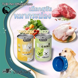 TUBI อาหารกระป๋องสุนัข อาหารเปียกหมากระป๋อง ช่วยส่งเสริมการย่อยของทางเดินอาหารเพิ่มความอยากอาหาร430g