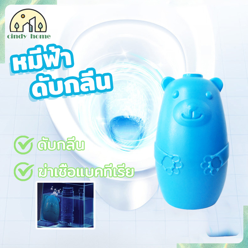 น้ำยาดับกลิ่นชักโครก ดับกลิ่นถังชักโครก หมีฟ้า ขจัดคราบสกปรก ปรับอากาศ ดับกลิ่นชักโครก ก้อนฟ้า