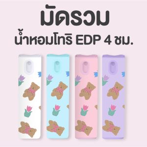 TORIAROMA | มัดรวมน้ำหอมสำหรับฉีดตัว Tori EDP Perfume สุดคิ๊ว!