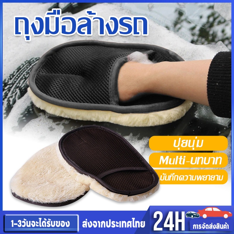 ถุงมือล้างรถ14cm*21cm ถุงมือล้างรถ ขนแกะ เช็ดเบาะหนัง นุ่มมาก ไม่ทำให้รถเสียหา ผลิตภัณฑ์ล้าง