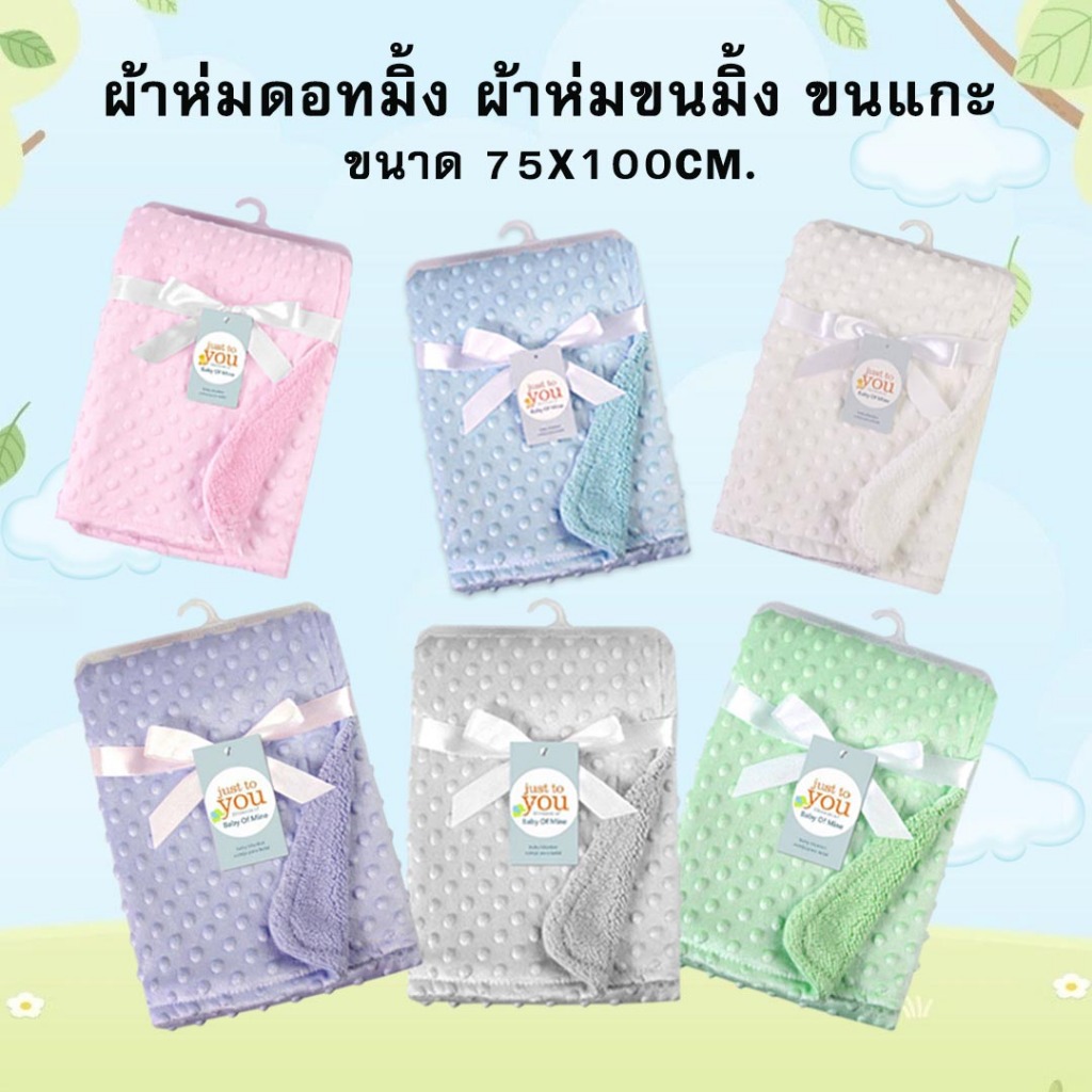 ผ้าห่มขนแกะเนื้อนุ่ม ซักง่าย หมาะสำหรับเด็กแรกเกิด-3ขวบ 75x100cm.