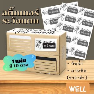 1แผ่น10ดวง สติ๊กเกอร์ระวังแตก สีขาว-ดำ กันน้ำ (ตัดเอง) ขนาดกระดาษ A6