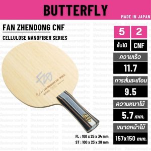 ไม้ปิงปอง BUTTERFLY รุ่น FAN ZHENDONG CNF [ แท้ 100% / ส่งเร็ว ]
