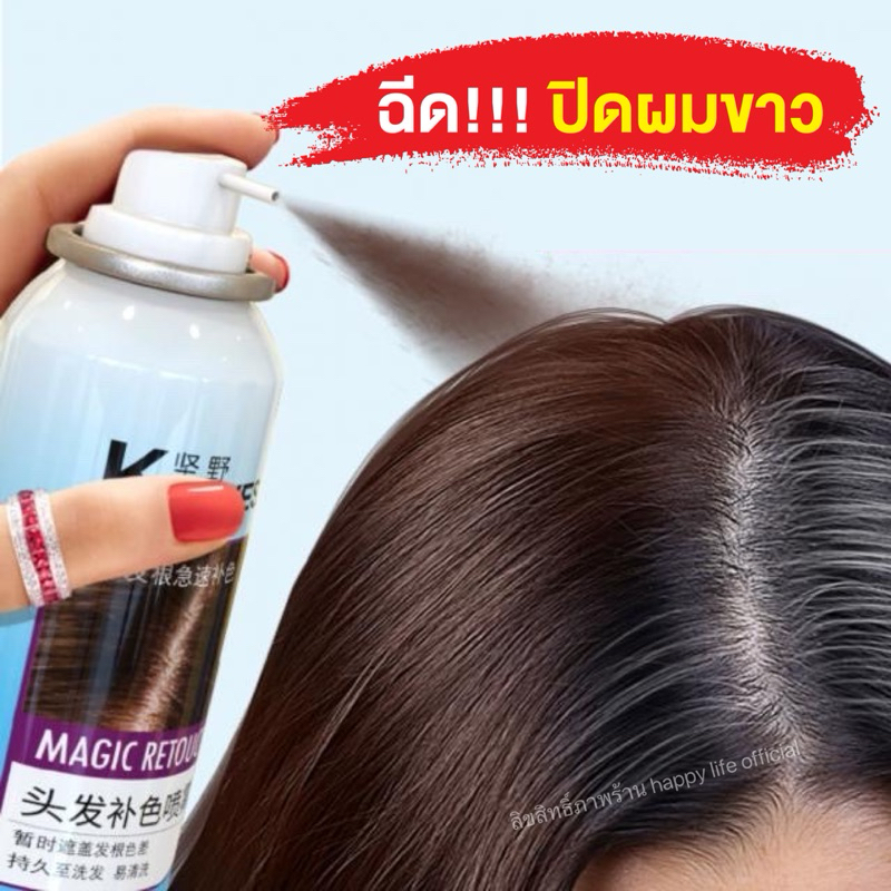 ‍ สเปรย์ปิดผมขาว kingyes ตัวดัง!!! ‍  ใช้ง่าย เเห้งไว พรัอมส่ง