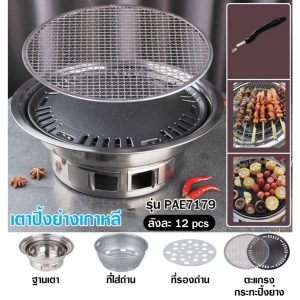 เตาปิ้งย่างเกาหลี หมูกระทะ กระทะพกพาบาร์บีคิว BBQ  ปิ้งย่างเตาถ่าน เคลือบเทปล่อน PAE-7179