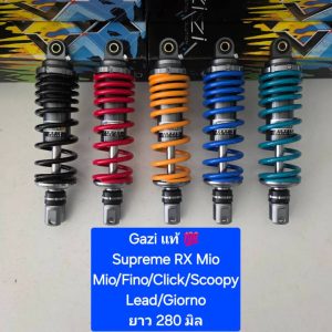 โช้คหลัง GAZI Supreme RX  Giorno/Mio/Fino/Fazzio/lead125/Click/Scoopyสปริงใช้งาน/แข่ง ยาว 280/300/310/320/330 มิล(1 ต้น)