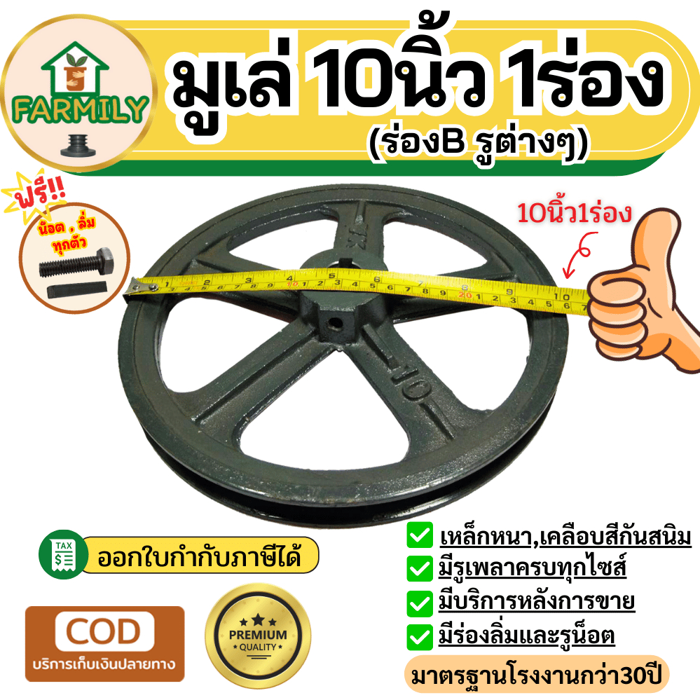 มูเล่10นิ้ว1ร่อง ร่องA,B มู่เล่ย์10นิ้ว1ร่อง ฟรีน็อต,ลิ่ม มาตรฐาน30ปี VKมู่เล่10นิ้ว