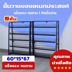 【ใช้งานได้ 20 ปีไม่พัง】5 ชั้น ชั้นวางสินค้า ชั้นขายของ จานหมากฝรั่งขนาดเล็ก  ชั้นวางมัลติฟังก์ชั่น