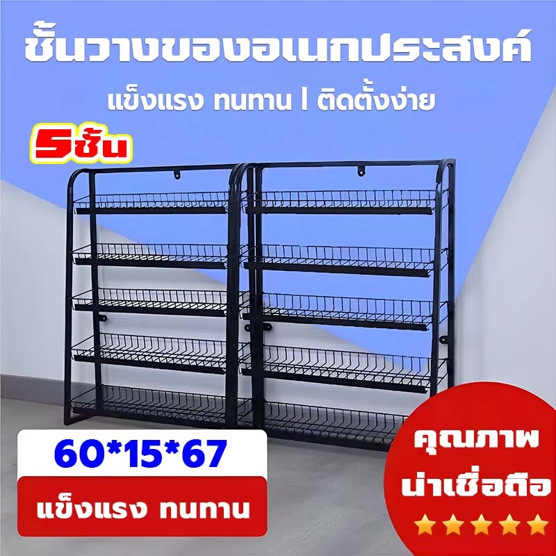 【ใช้งานได้ 20 ปีไม่พัง】5 ชั้น ชั้นวางสินค้า ชั้นขายของ จานหมากฝรั่งขนาดเล็ก  ชั้นวางมัลติฟังก์ชั่น