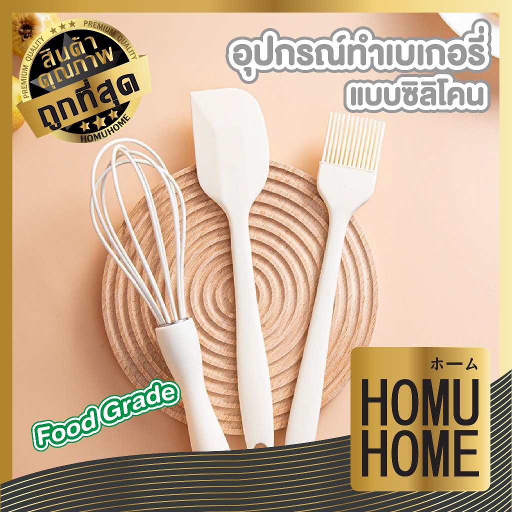 【HOMUHOME ถูกที่สุด】KIT11 อุปกรณ์เบเกอรี่ซิลิโคน ทนความร้อนสูง ปลอดภัย ไม่ละลาย ใช้งานสะดวก GK