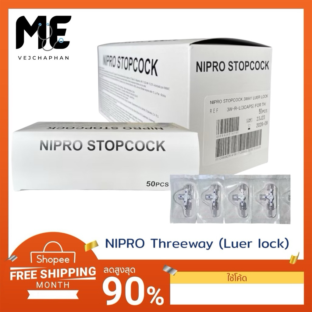Three Way Stopcock NIPRO ทรีเวย์ ข้อต่อ3ทางแบบLuer lock 3 Wayข้อต่อให้สารละลายผ่าน บรรจุ50ชิ้น/กล่อง