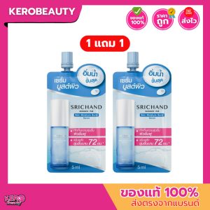 ( 1 แถม 1 ) ศรีจันทร์ สกิน มอยส์เจอร์ เบิร์ส เซรั่ม Srichand Skin Moisture Burst Serum 5 ml. #เซรั่ม