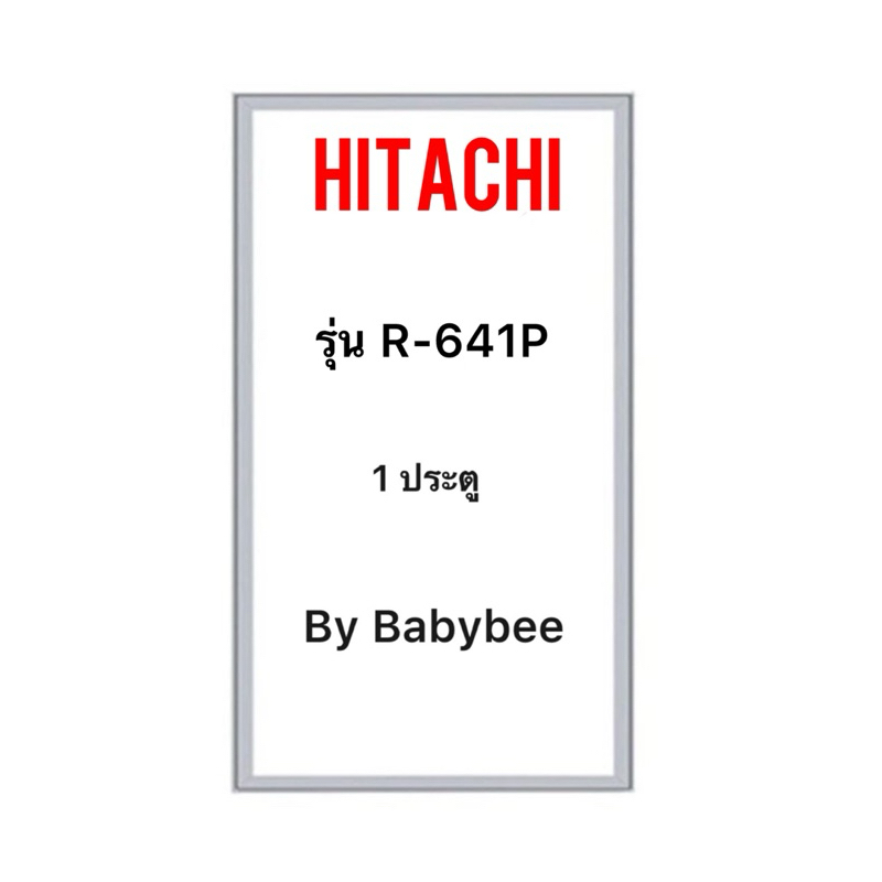 ขอบยางตู้เย็น HITACHI รุ่น R-641P (1 ประตู)