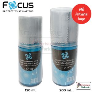FOCUS น้ำยาเช็ดหน้าจอ 120ml. / 200ml. Screeen Cleaning Spray สเปรย์ทำความสะอาดหน้าจอ เลนส์ แว่นตา กล้อง นาฬิกา