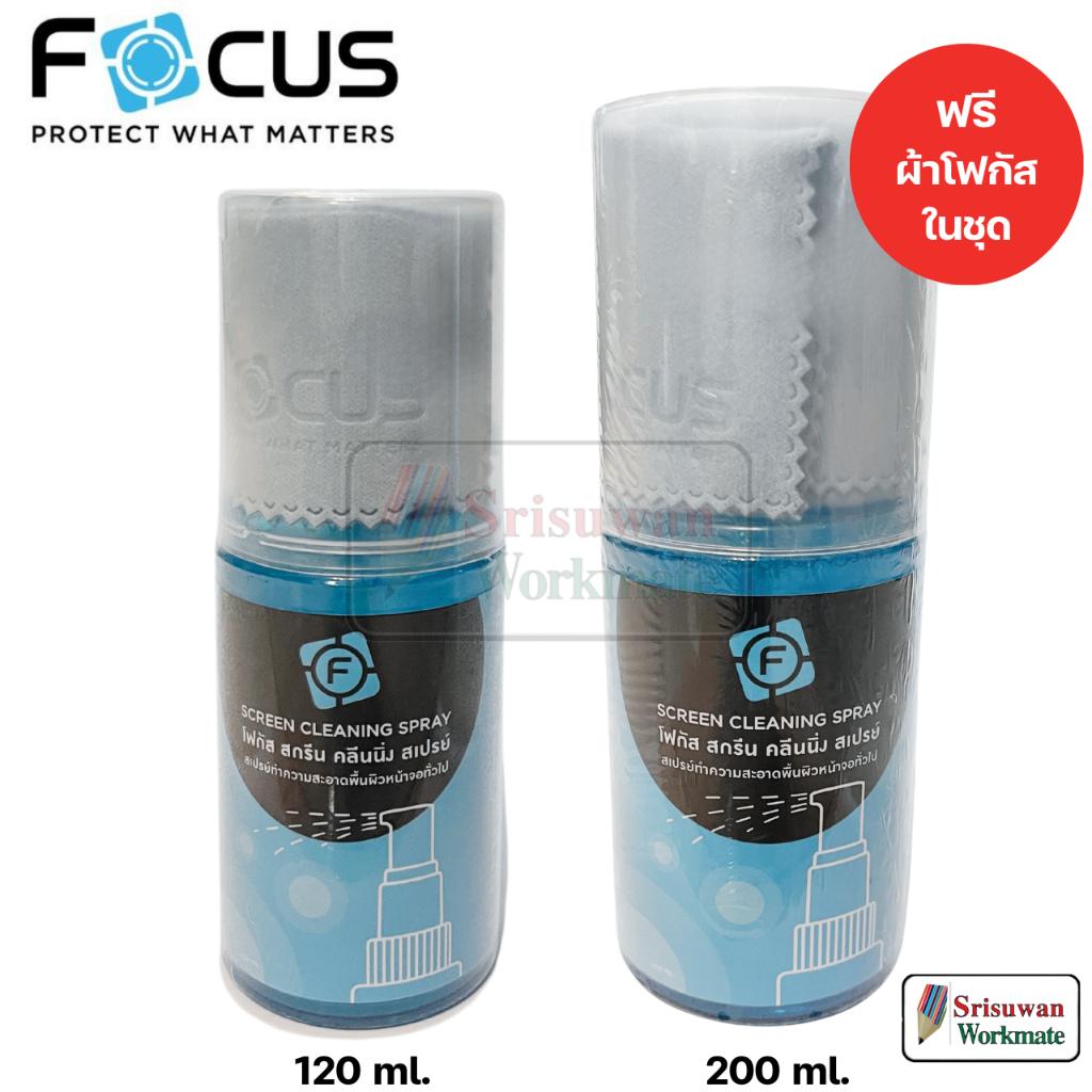 FOCUS น้ำยาเช็ดหน้าจอ 120ml. / 200ml. Screeen Cleaning Spray สเปรย์ทำความสะอาดหน้าจอ เลนส์ แว่นตา กล้อง นาฬิกา