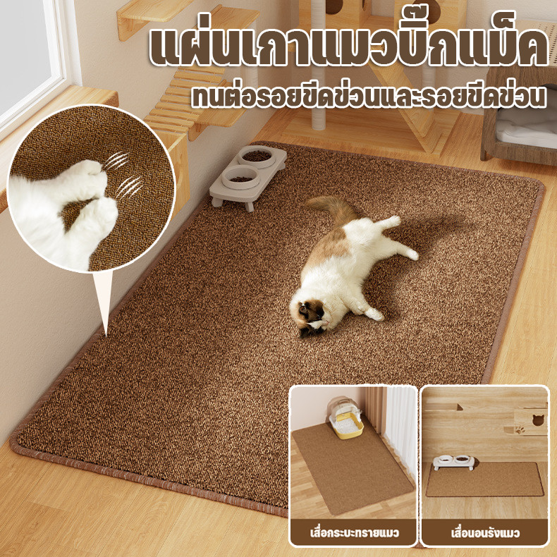 แผ่นขูดแมว เสื่อพรมเลียนแบบป่านศรนารายณ์ การเจียรกรงเล็บสัตว์เลี้ยงทําความสะอาดง่ายใช้งานได้หลายวิธี