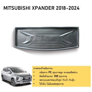 ถาดท้ายรถยนต์ Mitsubishi XPANDER 2018 2019 2020 2021 2022 2023 2024 ถาดวางของท้ายรถ ตรงรุ่น เข้ารูป ปูพื้นสัมภาระ เอนกปร