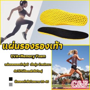 C&F พื้นรองเท้าดูดซับแรงกระแทก เพื่อสุขภาพ ป้องกันอาการปวดเท้า Shoes Insole