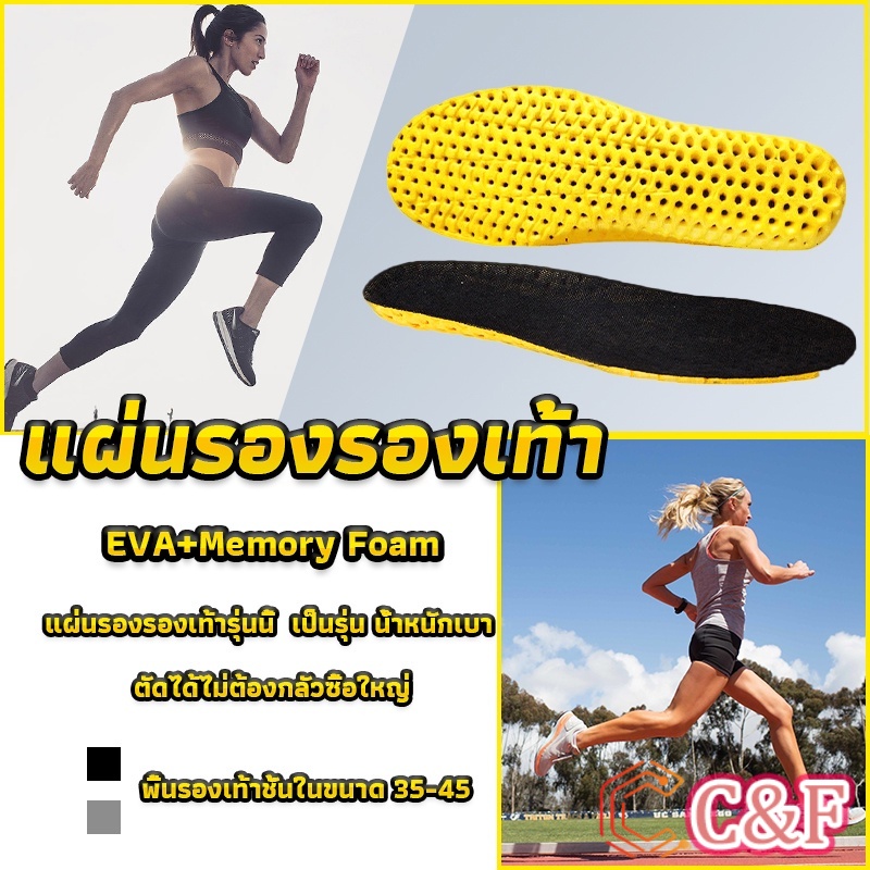 C&F พื้นรองเท้าดูดซับแรงกระแทก เพื่อสุขภาพ ป้องกันอาการปวดเท้า Shoes Insole