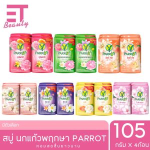 etbeauty [ ยกแพ็ค4ก้อน ] พฤกษานกแก้ว สบู่ก้อน ครบกลิ่น 105กรัมx4ก้อน  มีตัวเลือก
